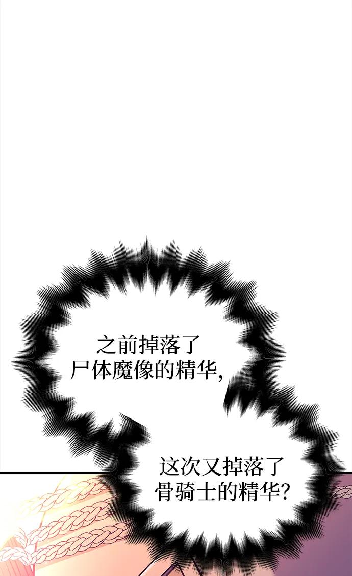 化身野蛮人在异界生存 [第27话] 血色城堡（4） 第56页