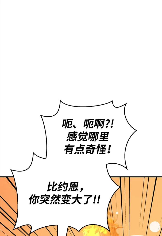 化身野蛮人在异界生存 [第27话] 血色城堡（4） 第75页