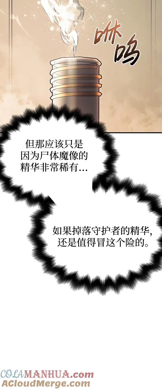 化身野蛮人在异界生存 [第27话] 血色城堡（4） 第13页