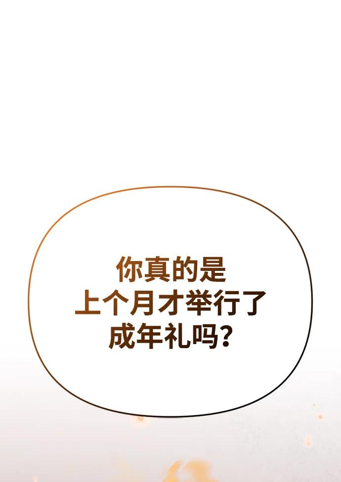 化身野蛮人在异界生存 [第28话] 另类蛮族人 第72页