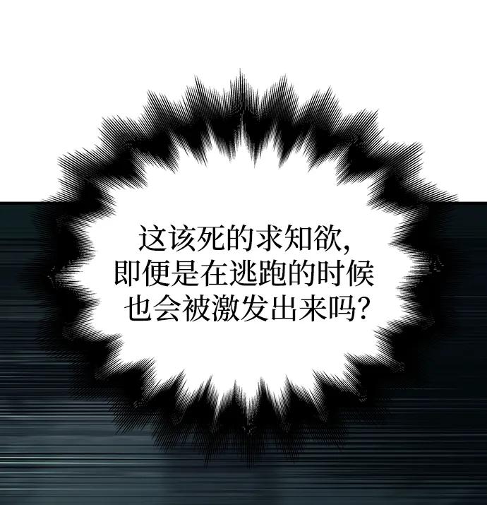 化身野蛮人在异界生存 [第28话] 另类蛮族人 第22页