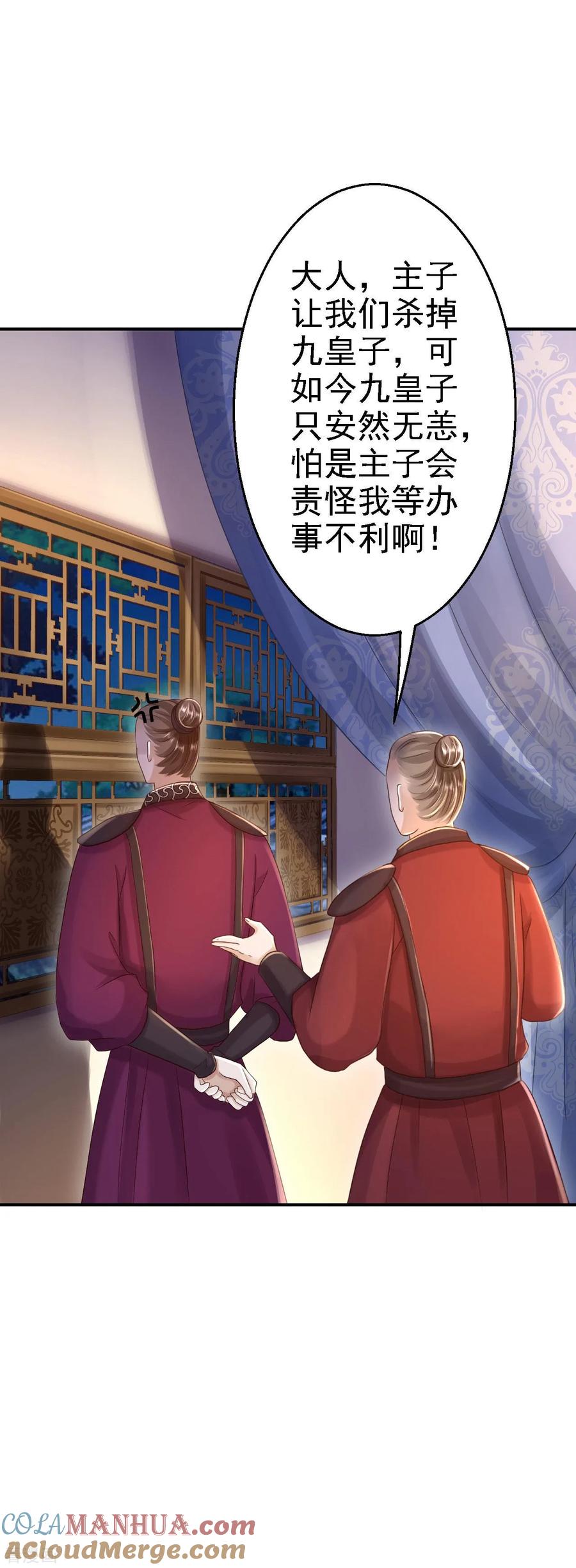 《步步毒谋：血凰归来》第28话 护你周全 第31页