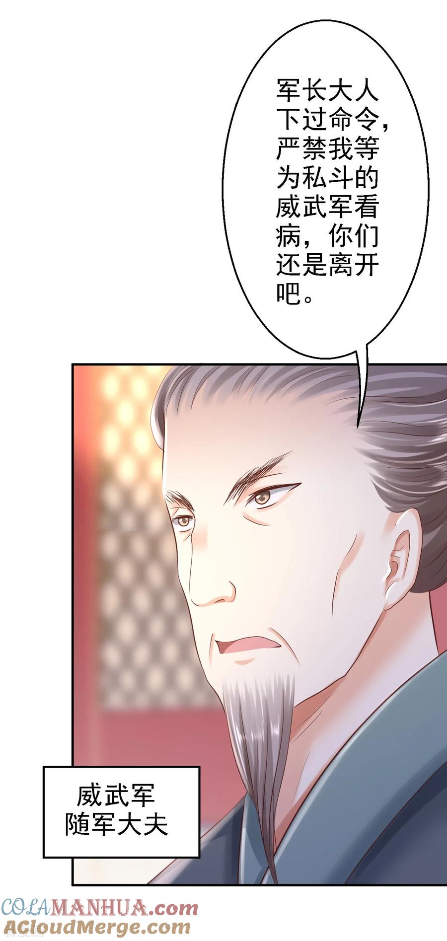 《步步毒谋：血凰归来》第28话 护你周全 第15页