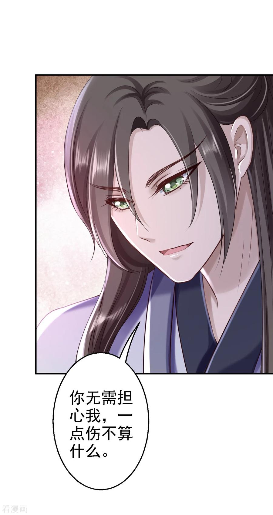 《步步毒谋：血凰归来》第28话 护你周全 第22页