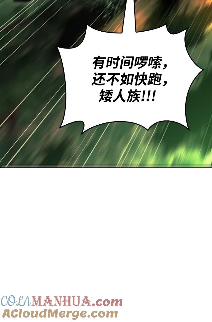 化身野蛮人在异界生存 [第28话] 另类蛮族人 第13页