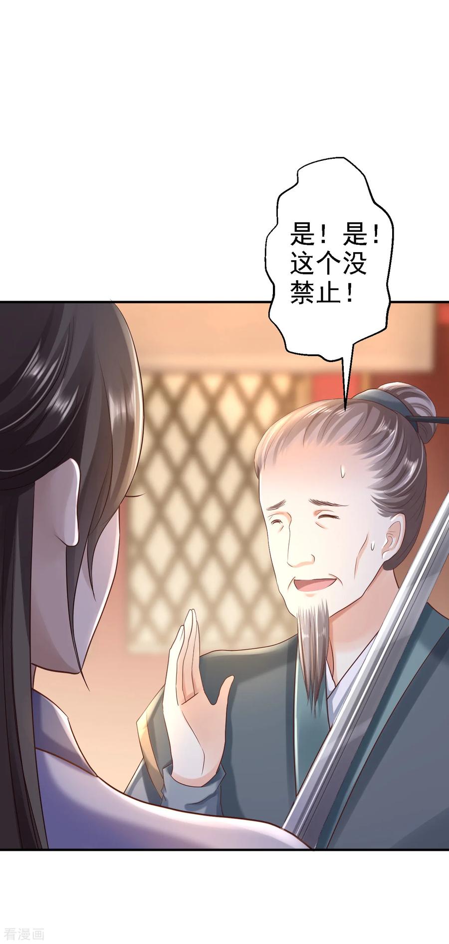 《步步毒谋：血凰归来》第28话 护你周全 第18页