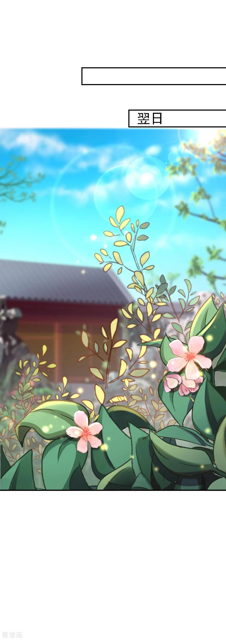 《步步毒谋：血凰归来》第28话 护你周全 第34页