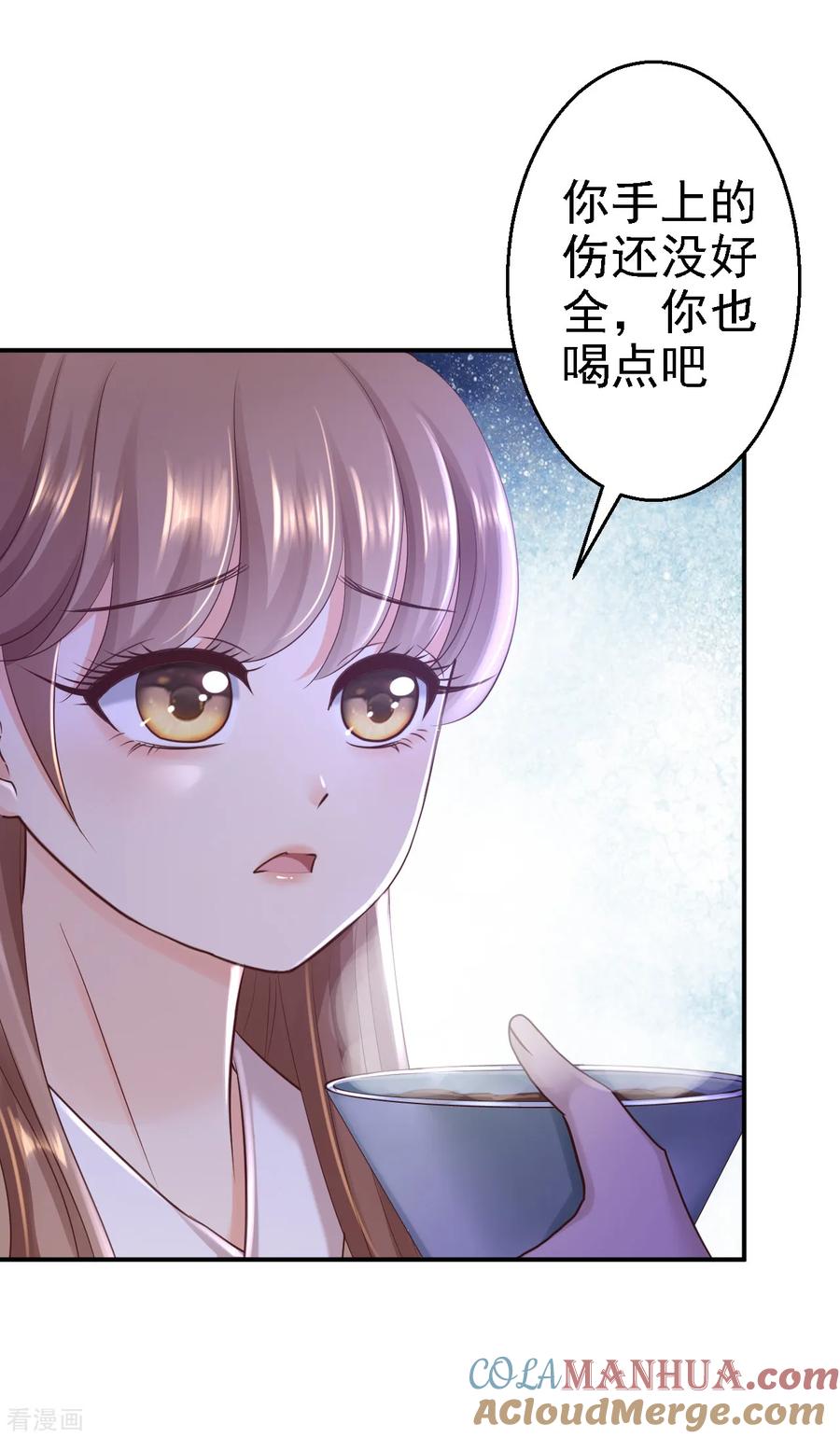 《步步毒谋：血凰归来》第28话 护你周全 第21页