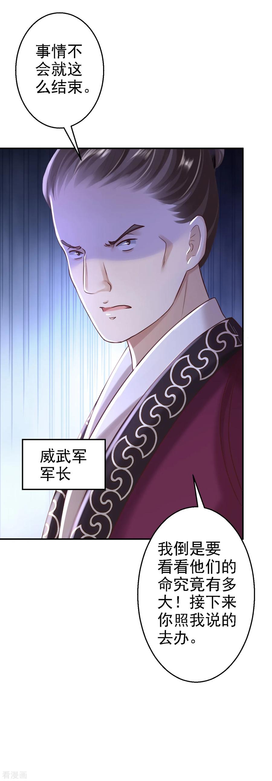 《步步毒谋：血凰归来》第28话 护你周全 第32页