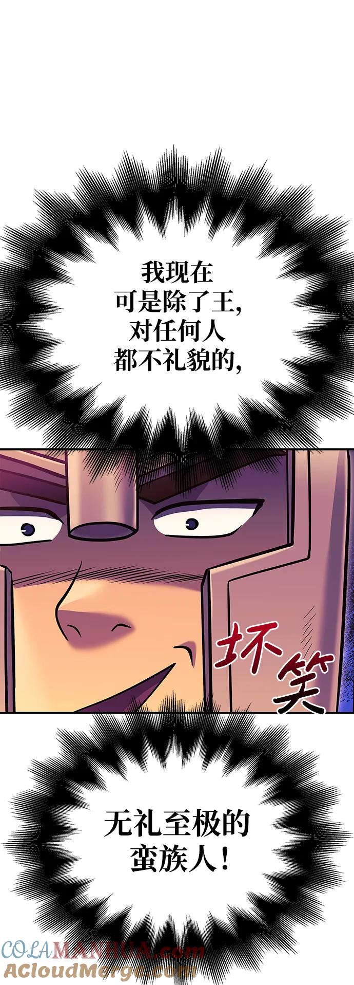 化身野蛮人在异界生存 [第28话] 另类蛮族人 第105页