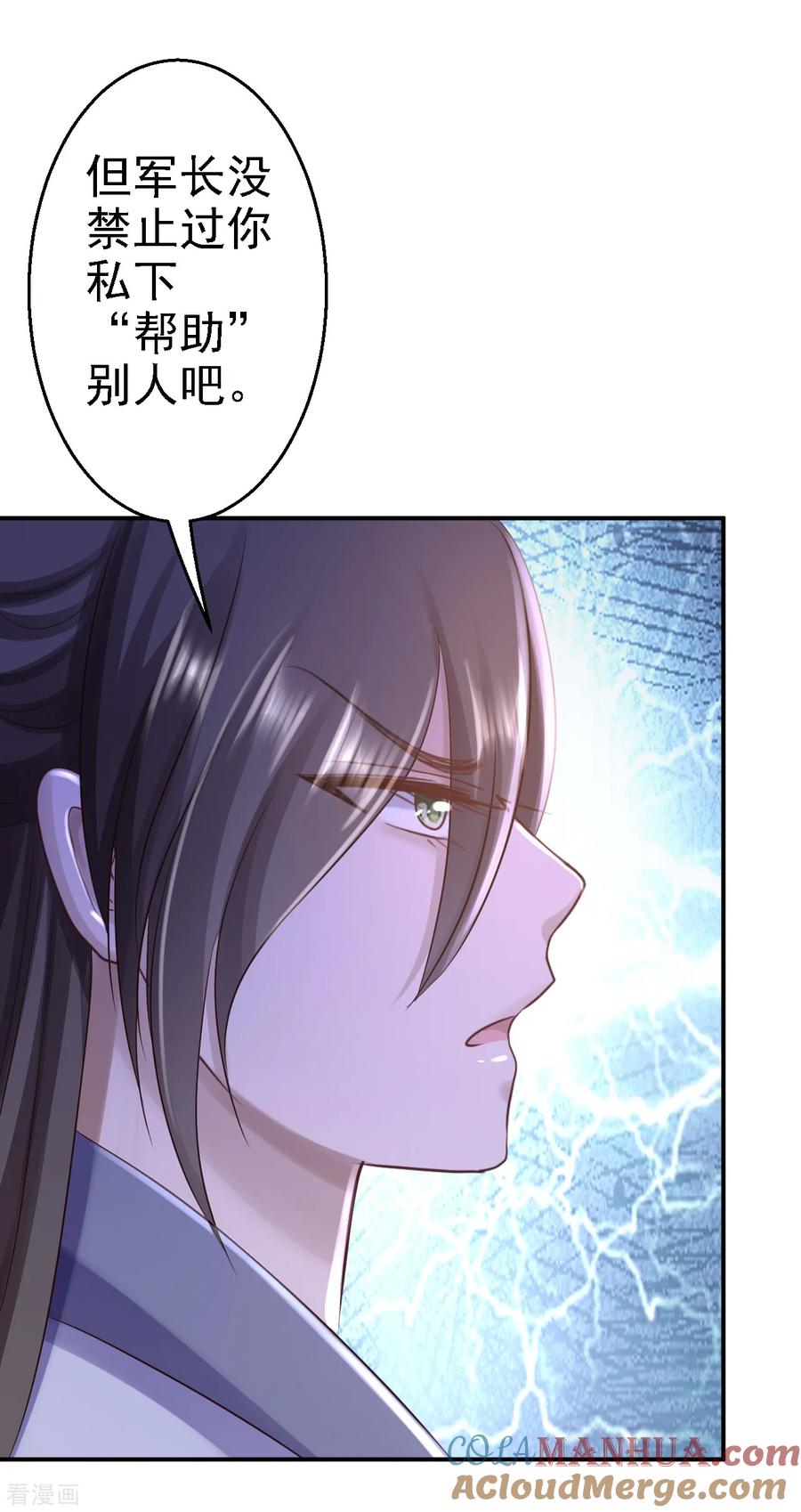 《步步毒谋：血凰归来》第28话 护你周全 第17页