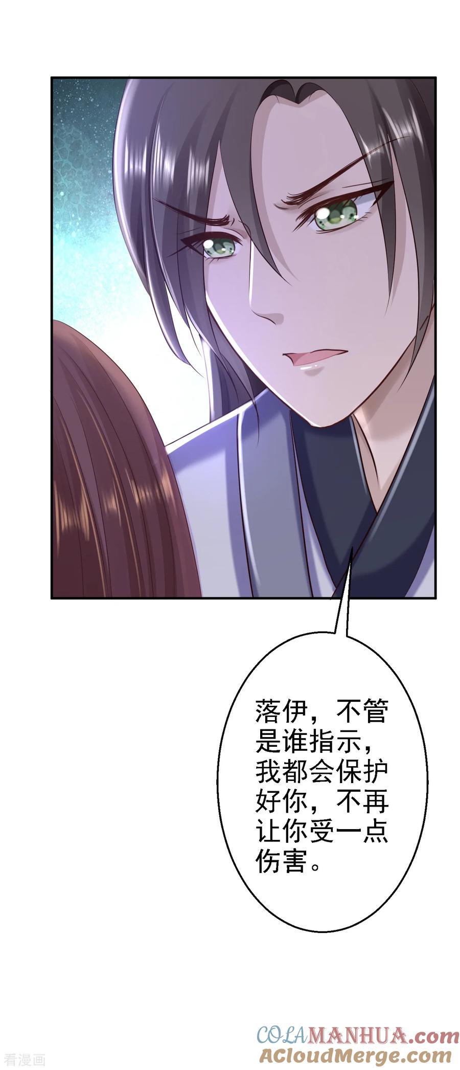 《步步毒谋：血凰归来》第28话 护你周全 第29页