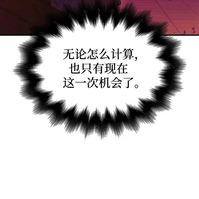 化身野蛮人在异界生存 [第28话] 另类蛮族人 第86页