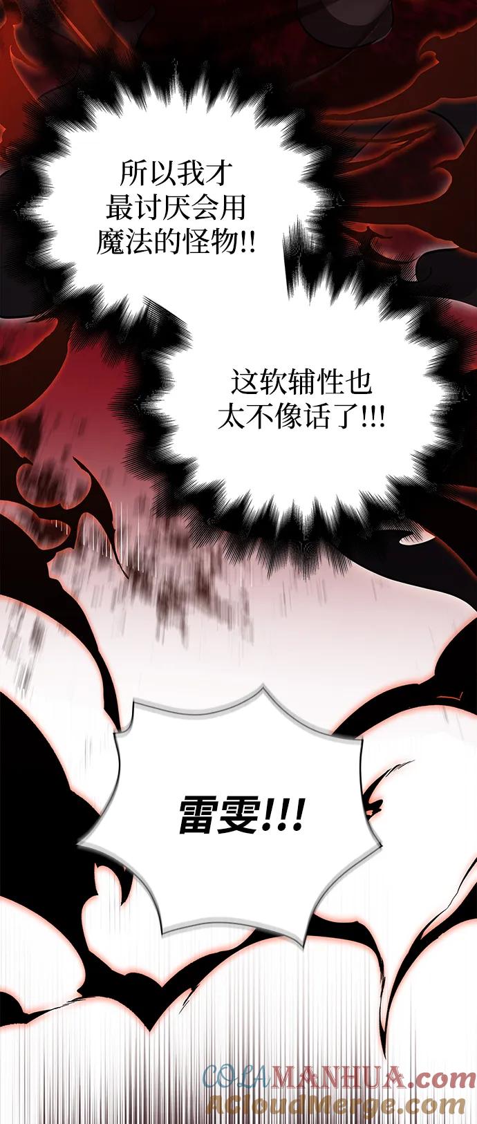 化身野蛮人在异界生存 [第28话] 另类蛮族人 第33页