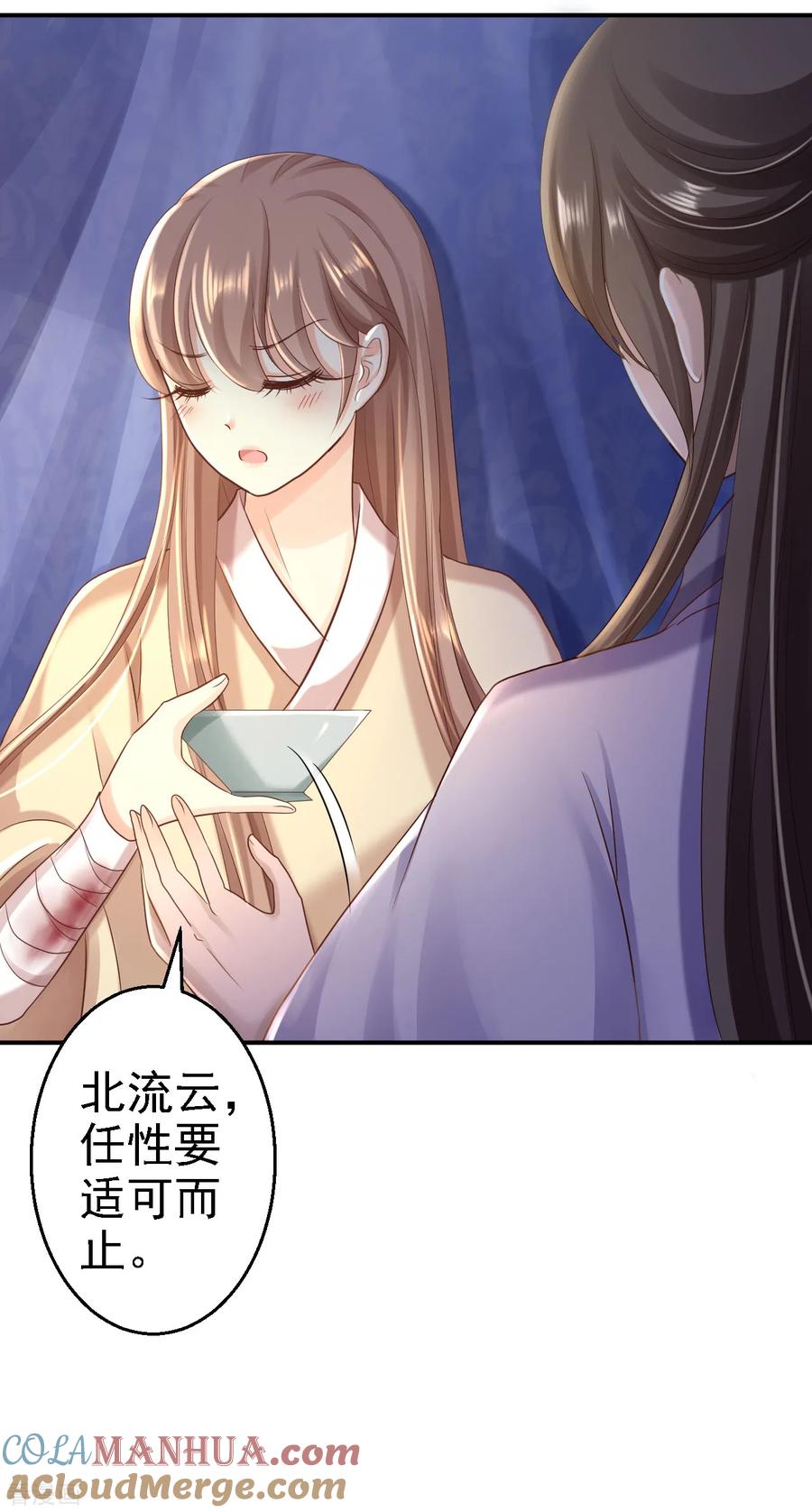 《步步毒谋：血凰归来》第28话 护你周全 第25页