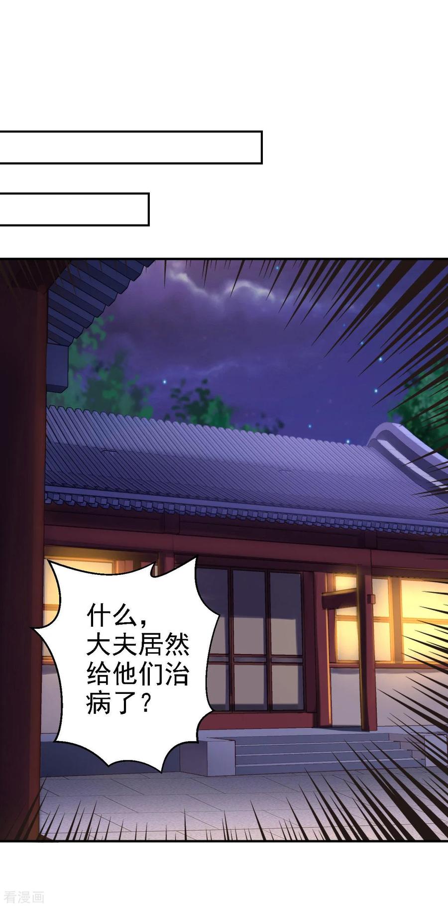 《步步毒谋：血凰归来》第28话 护你周全 第30页