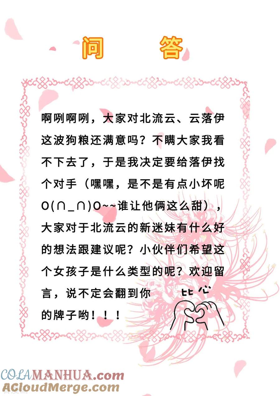 《步步毒谋：血凰归来》第28话 护你周全 第39页