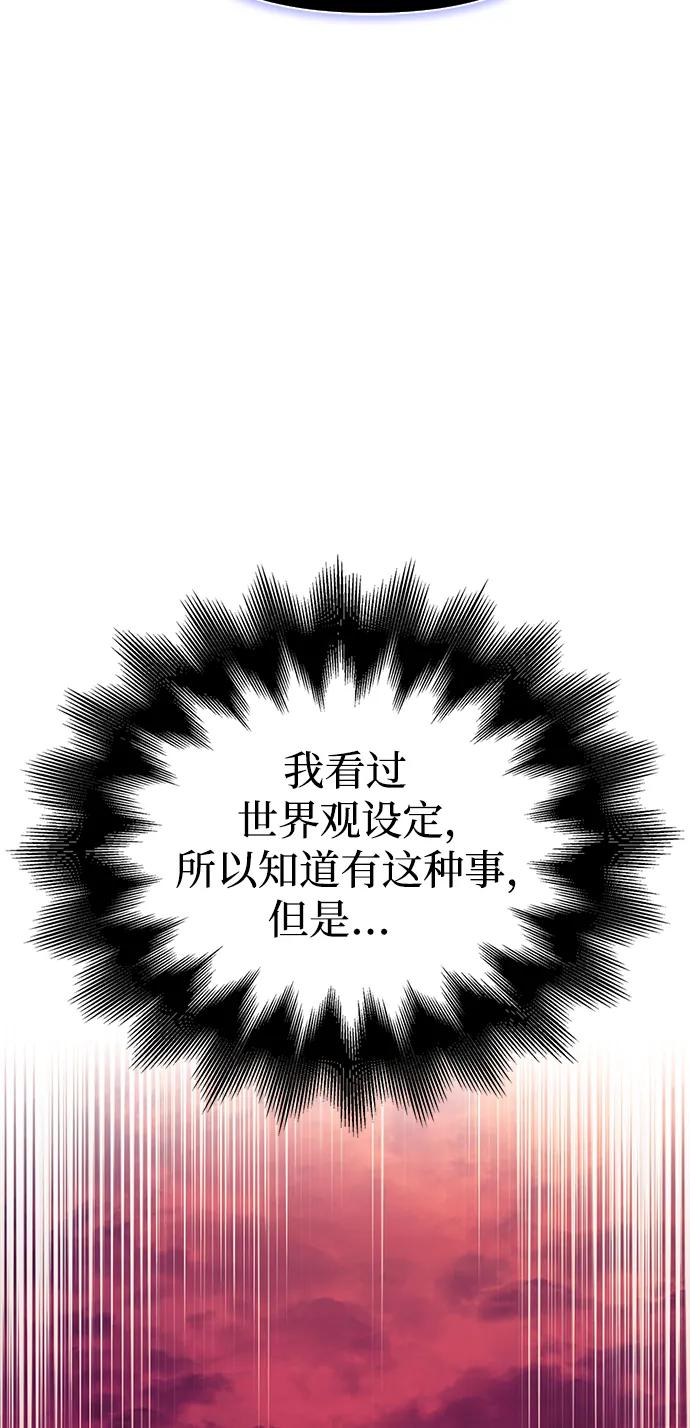 化身野蛮人在异界生存 [第28话] 另类蛮族人 第103页