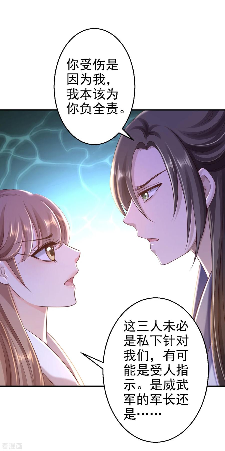 《步步毒谋：血凰归来》第28话 护你周全 第28页
