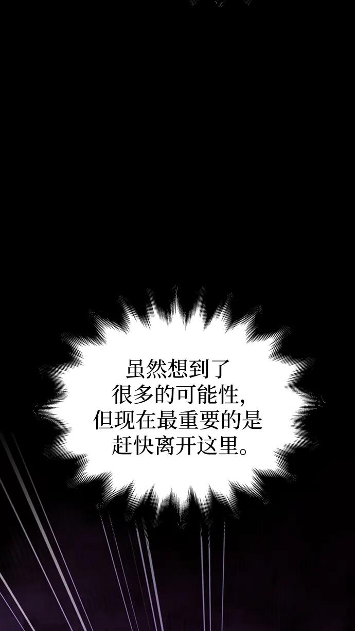 化身野蛮人在异界生存 [第28话] 另类蛮族人 第48页