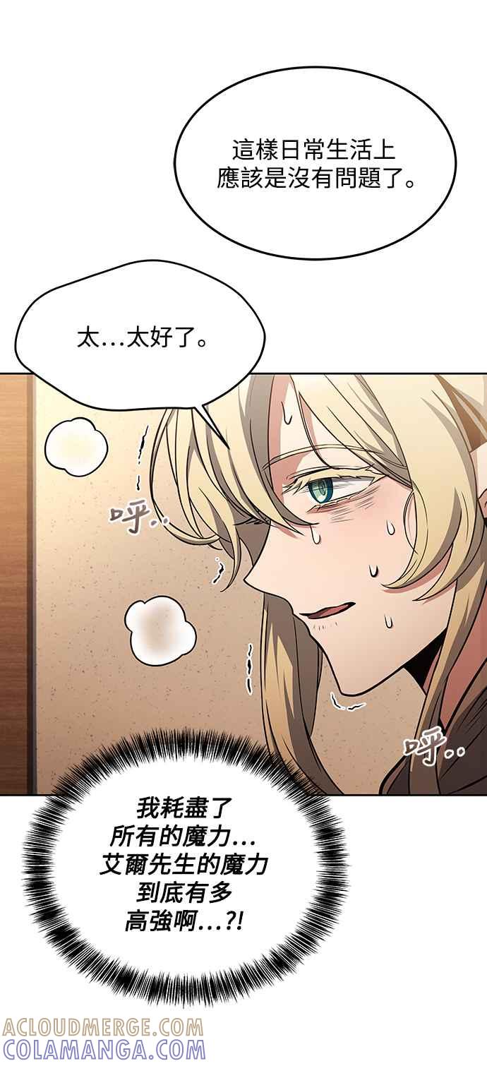 《异世界的美味魔法》第29话 第61页