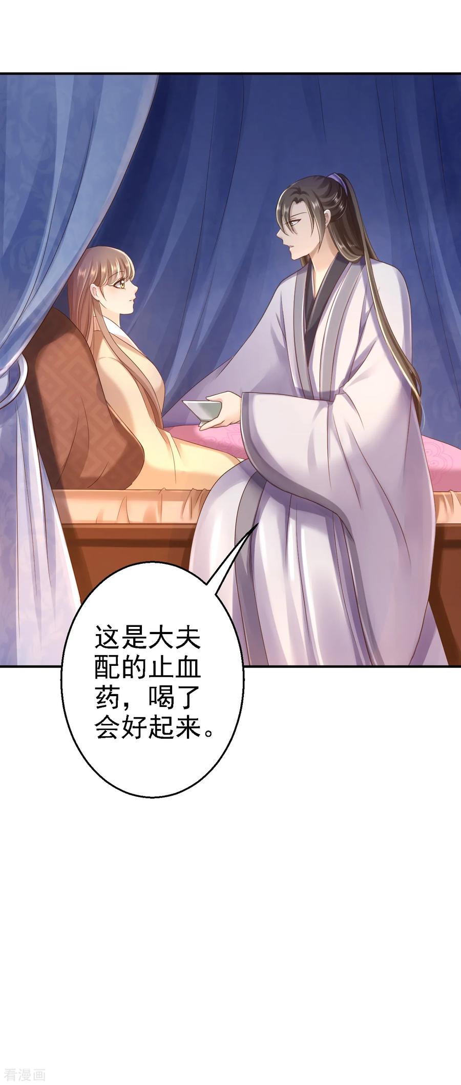 《步步毒谋：血凰归来》第28话 护你周全 第20页