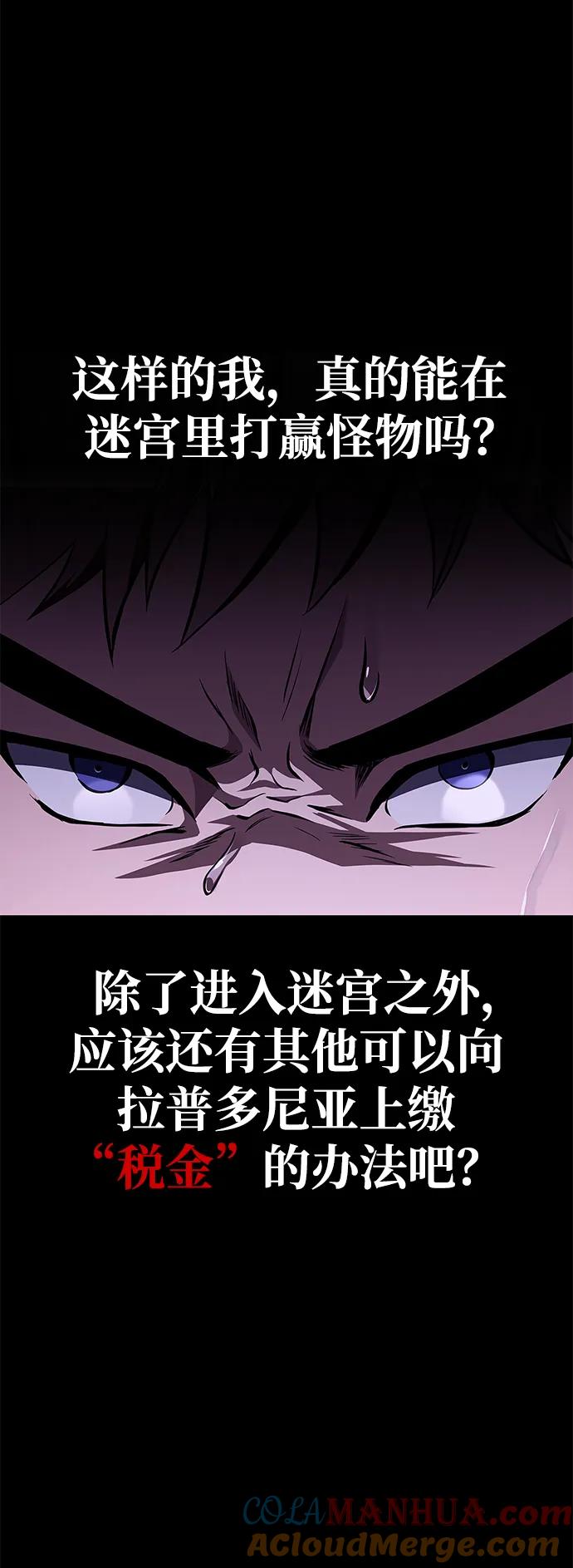 化身野蛮人在异界生存 [第2话] 新手教程（2） 第93页