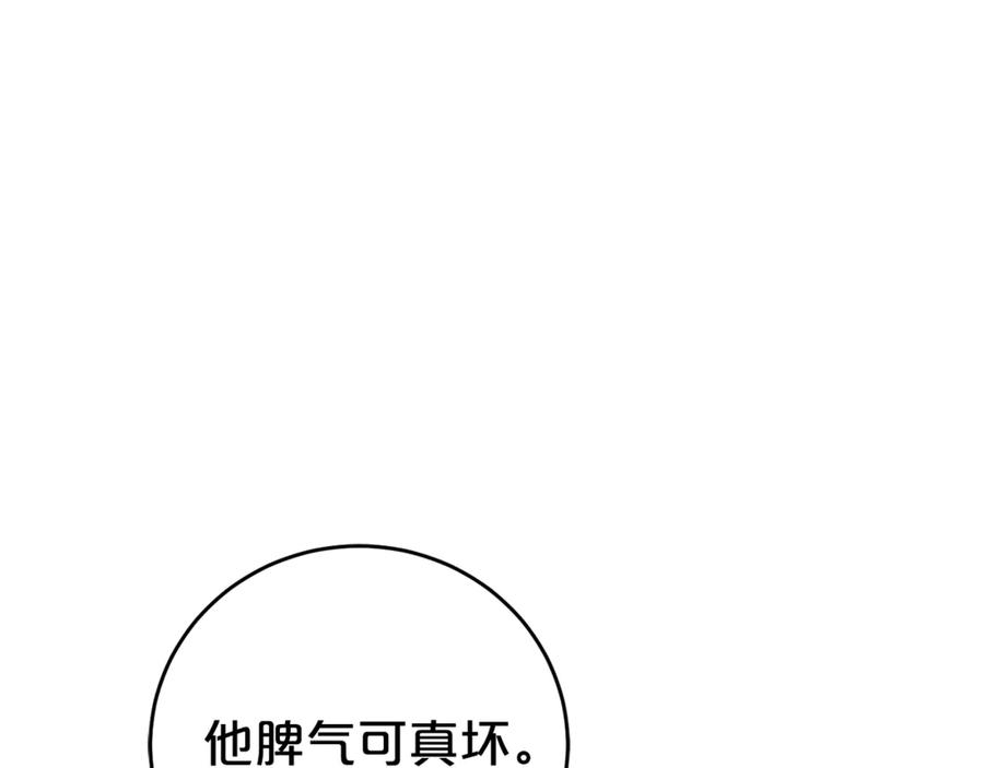 《刻薄公爵家的合约女儿》第3话 初次见面 第94页
