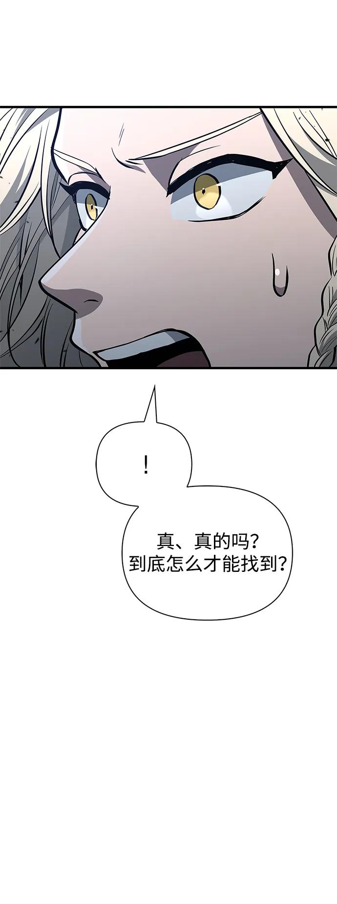 化身野蛮人在异界生存 [第2话] 新手教程（2） 第79页