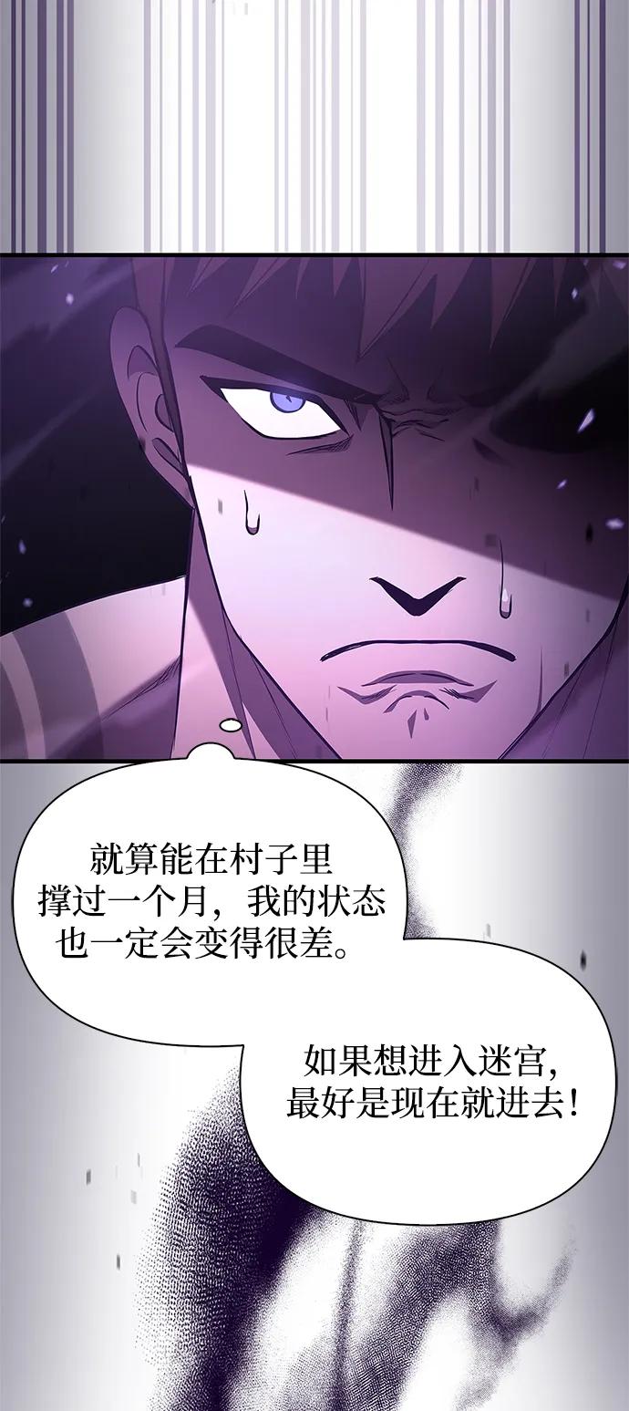化身野蛮人在异界生存 [第2话] 新手教程（2） 第108页