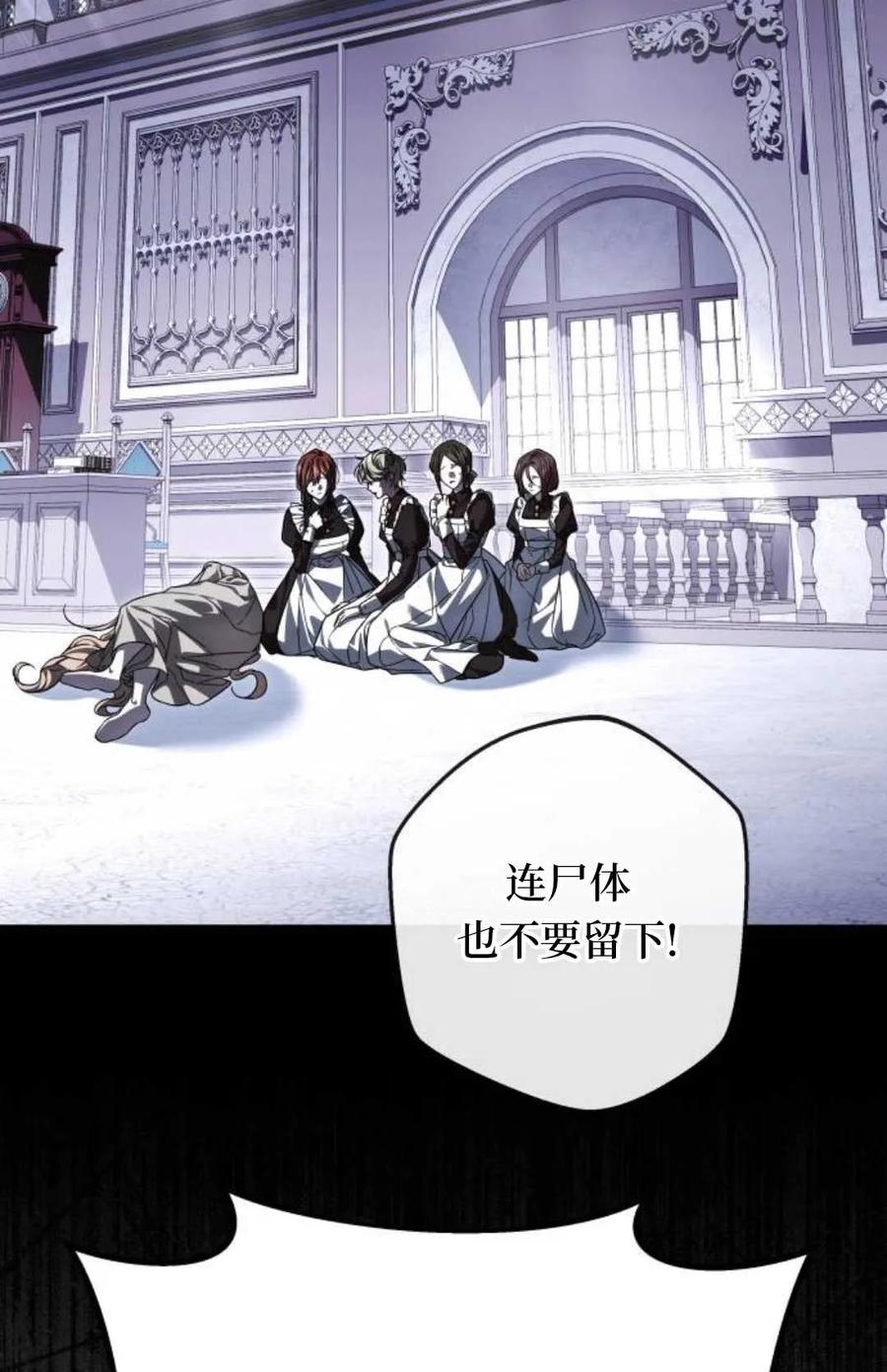 《废黜皇后玛丽亚》第03话 第84页
