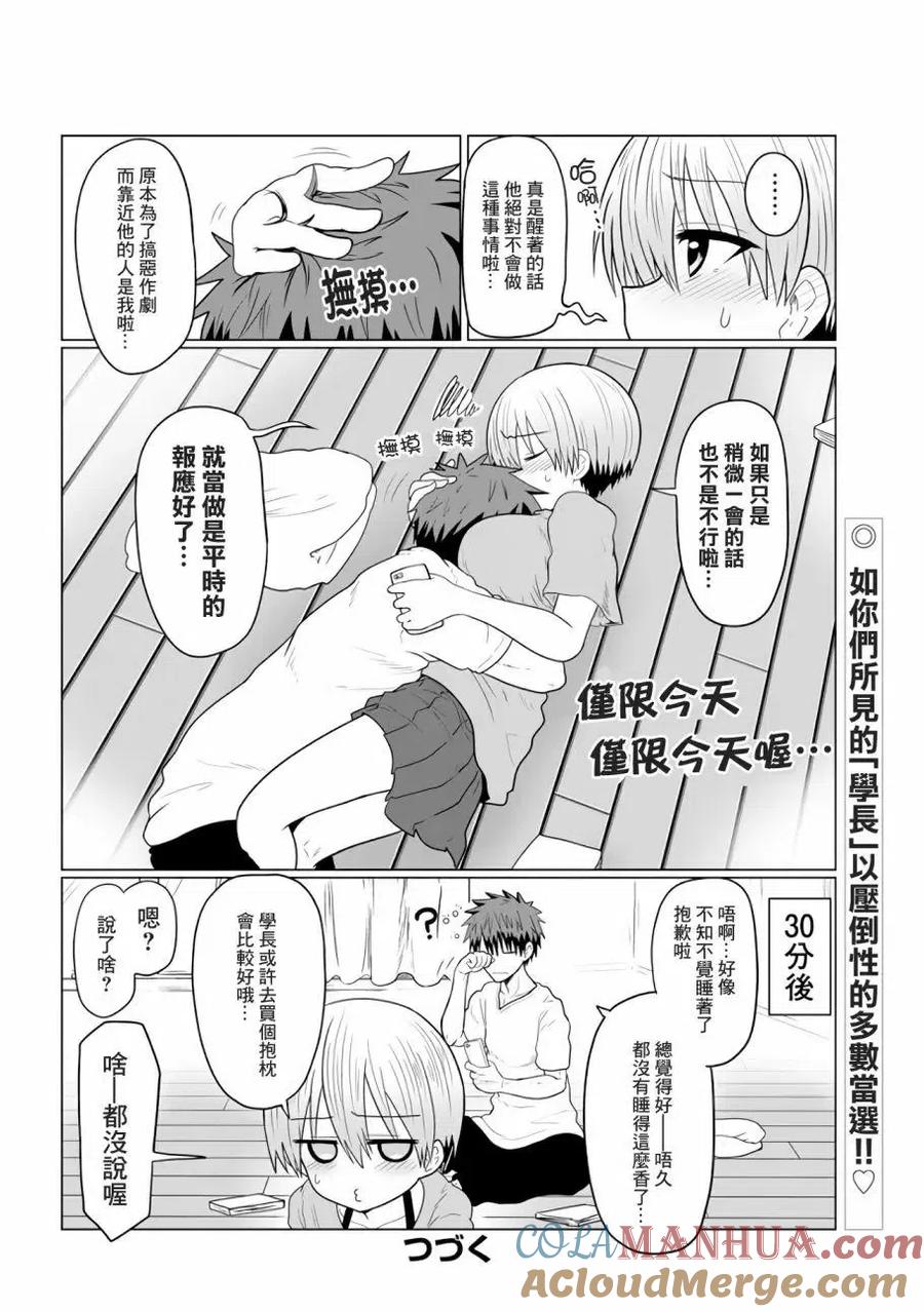 宇崎酱想要玩耍 第01卷Bonus 第5页