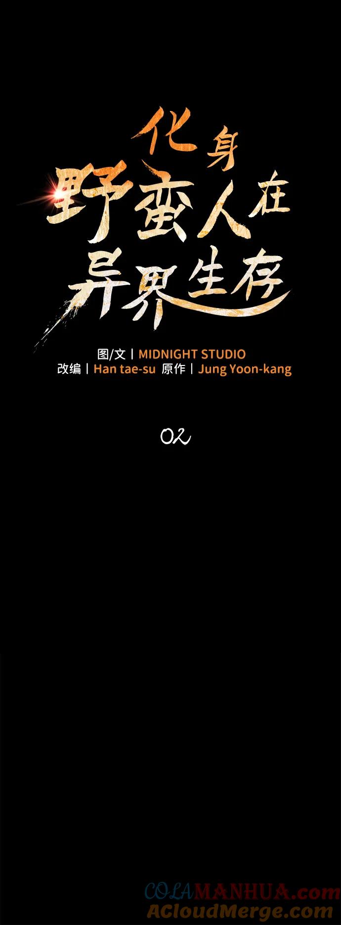 化身野蛮人在异界生存 [第2话] 新手教程（2） 第25页