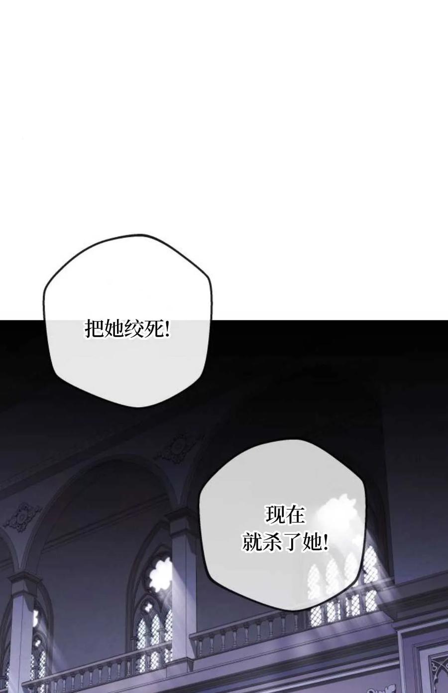 《废黜皇后玛丽亚》第03话 第83页