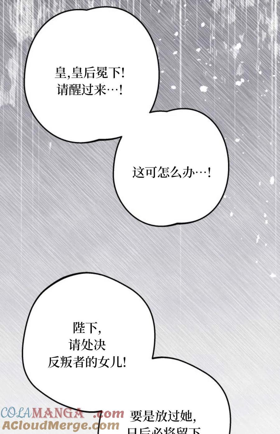 《废黜皇后玛丽亚》第03话 第81页
