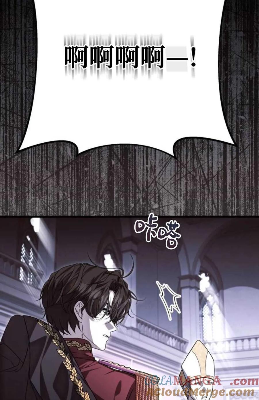 《废黜皇后玛丽亚》第03话 第85页