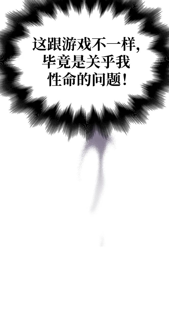 化身野蛮人在异界生存 [第2话] 新手教程（2） 第110页