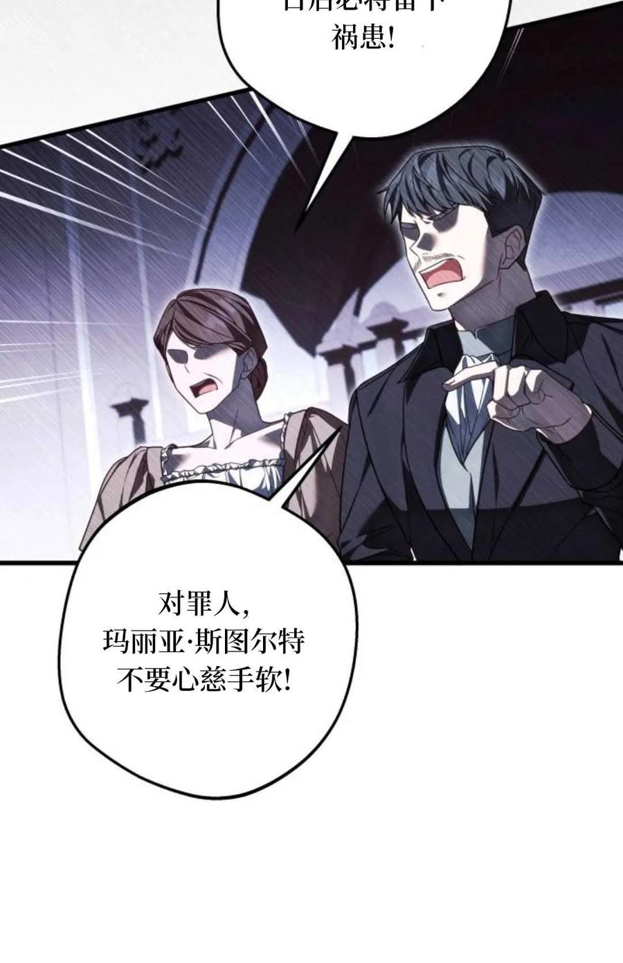 《废黜皇后玛丽亚》第03话 第82页
