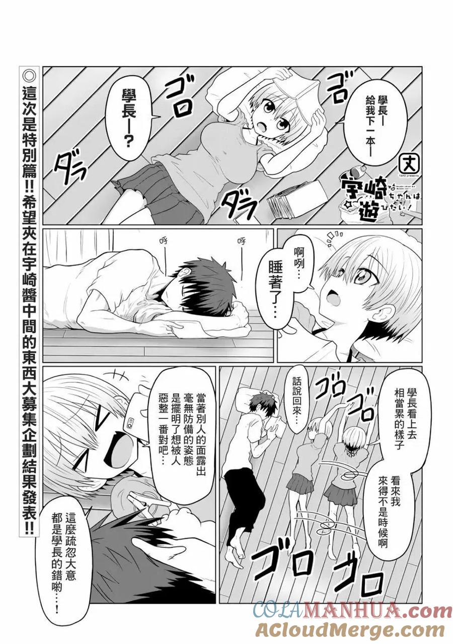 宇崎酱想要玩耍 第01卷Bonus 第2页