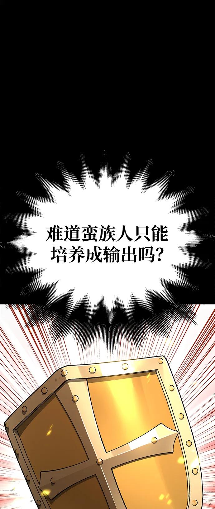 化身野蛮人在异界生存 [第2话] 新手教程（2） 第35页