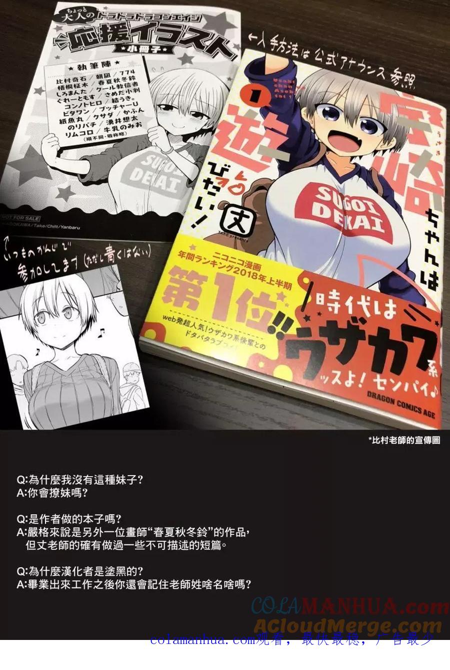 宇崎酱想要玩耍 第01卷Bonus 第7页