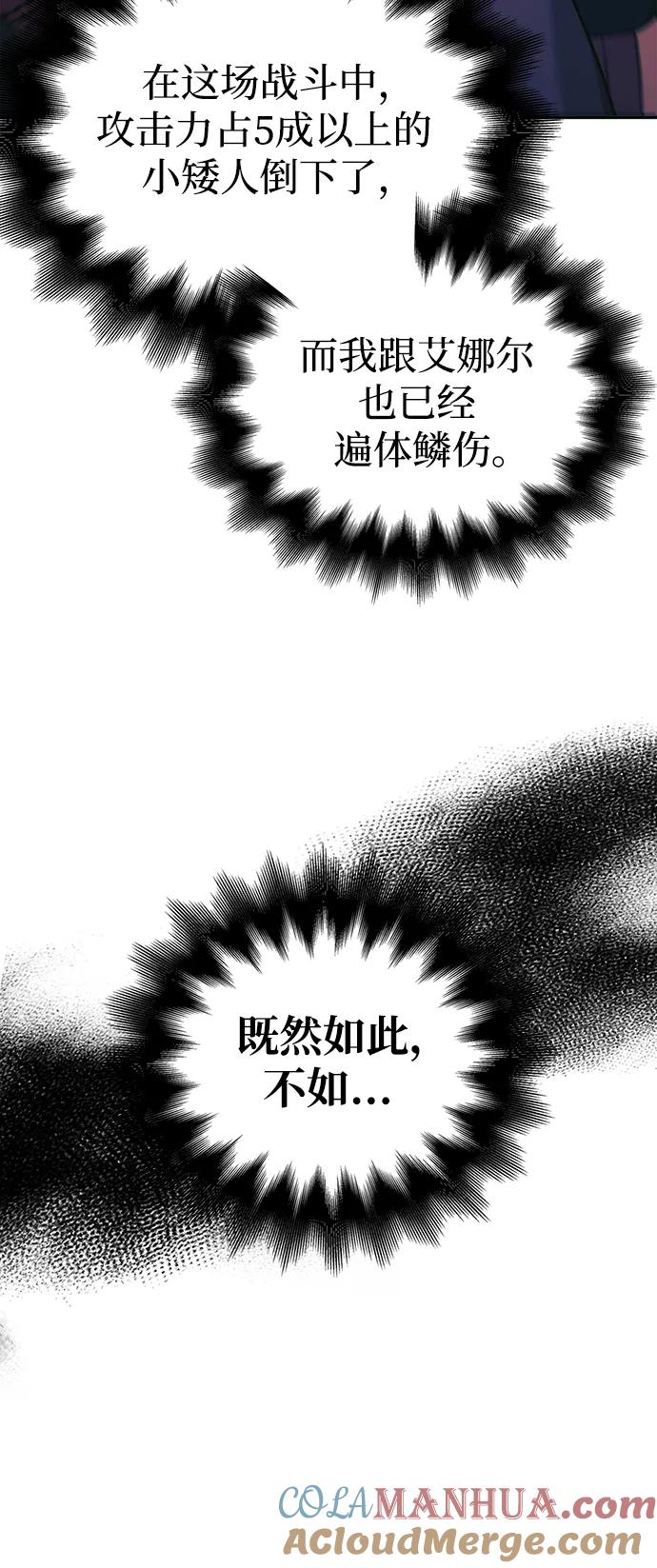 化身野蛮人在异界生存 [第29话] 战士（1） 第65页