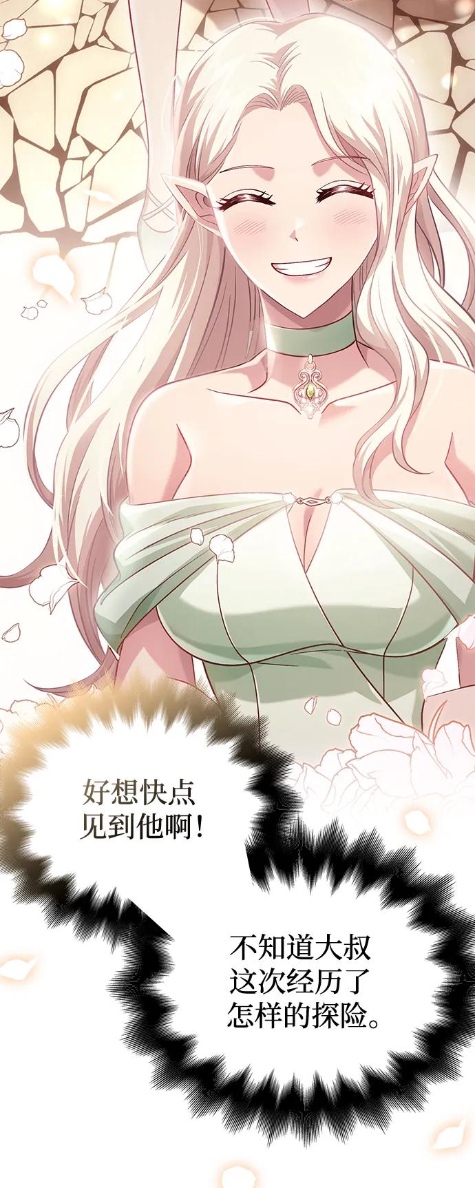化身野蛮人在异界生存 [第31话] 怀疑 第80页