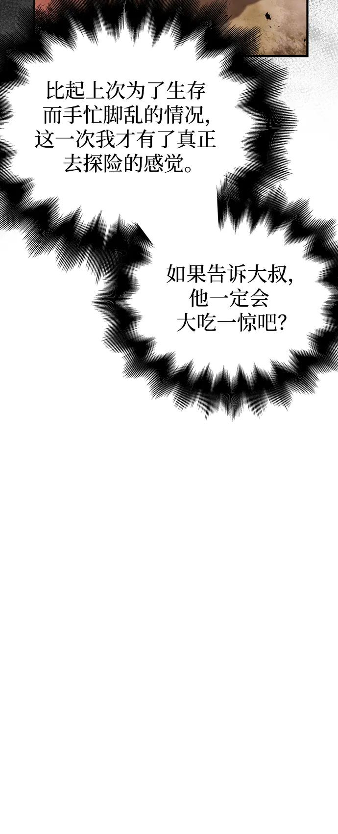 化身野蛮人在异界生存 [第31话] 怀疑 第63页