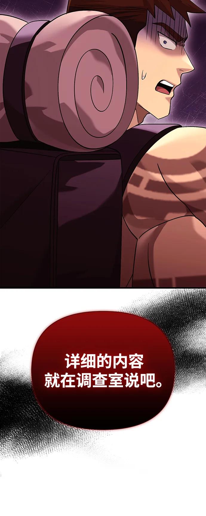 化身野蛮人在异界生存 [第31话] 怀疑 第56页