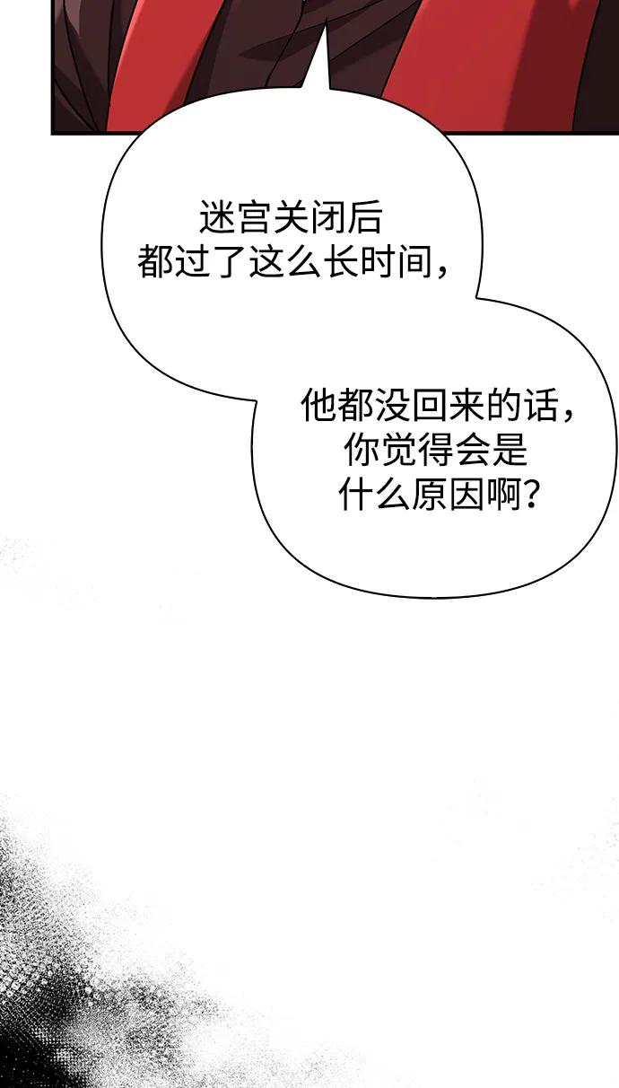 化身野蛮人在异界生存 [第31话] 怀疑 第91页