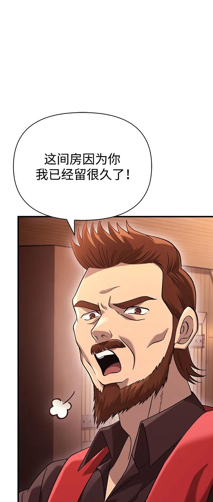 化身野蛮人在异界生存 [第31话] 怀疑 第90页