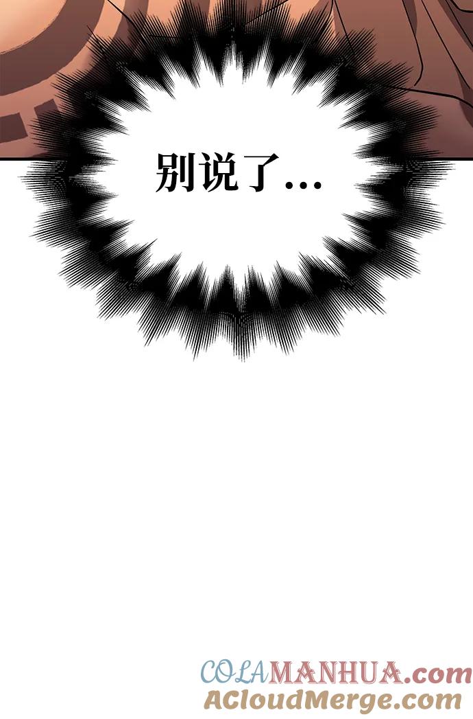 化身野蛮人在异界生存 [第31话] 怀疑 第17页
