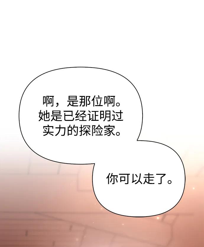 化身野蛮人在异界生存 [第31话] 怀疑 第72页