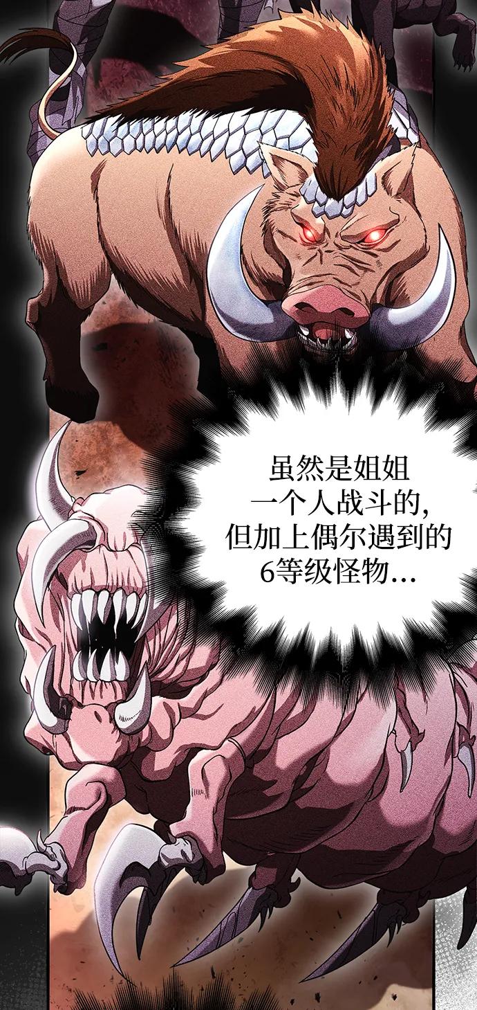 化身野蛮人在异界生存 [第31话] 怀疑 第62页